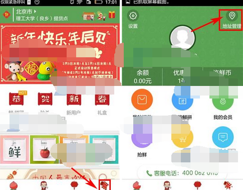 许鲜APP添加收货地址的操作流程截图