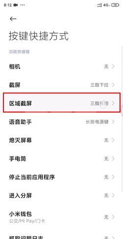小米11怎么区域截图 小米11区域截图教程截图