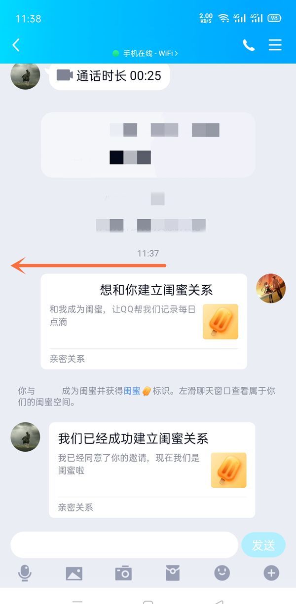 qq解除闺蜜关系对方会知道吗？qq解除闺蜜关系对方是否收到提醒