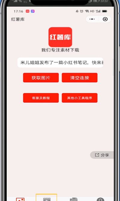 小红书视频下载到手机的详细方法截图