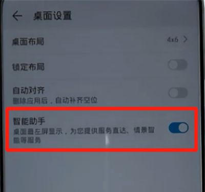 荣耀手机中关负一屏的方法步骤截图