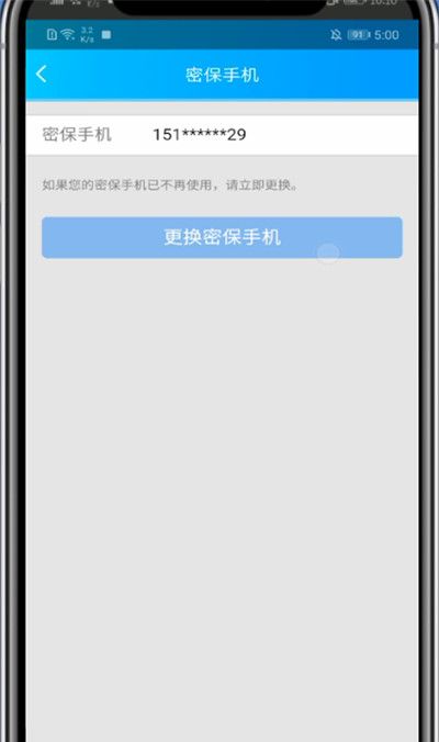 qq修改密保手机号码的方法教程截图