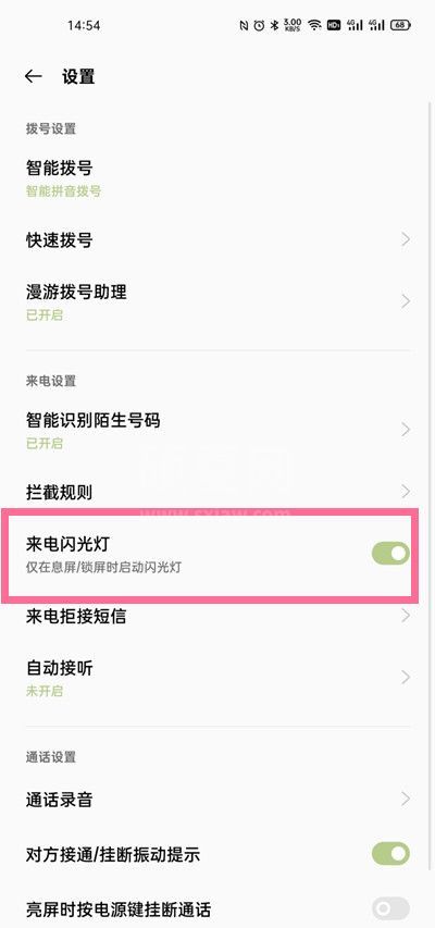 一加9来电闪光灯在哪开启?一加9开启来电闪光灯的方法截图