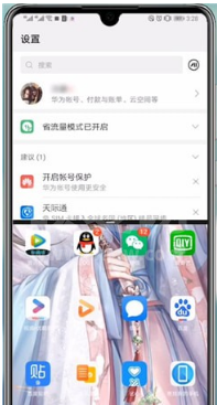 华为p50如何开启分屏?华为p50开启分屏方法技巧截图