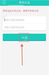 悟空理财APP进行实名验证的操作过程截图