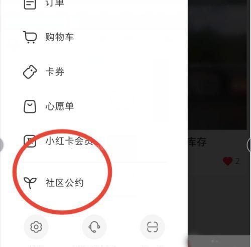 小红书怎么查看社区公约?小红书查看社区公约方法截图