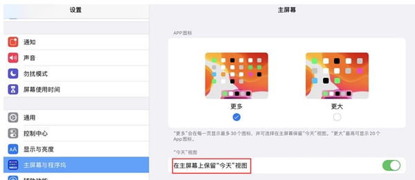 ipad小组件在哪设置 ipad小组件设置方法截图