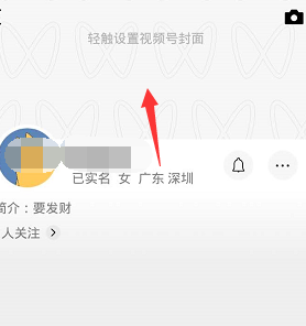 微信进行更换视频号封面的方法截图