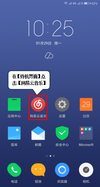 联想s5设置音乐锁屏的操作教程截图