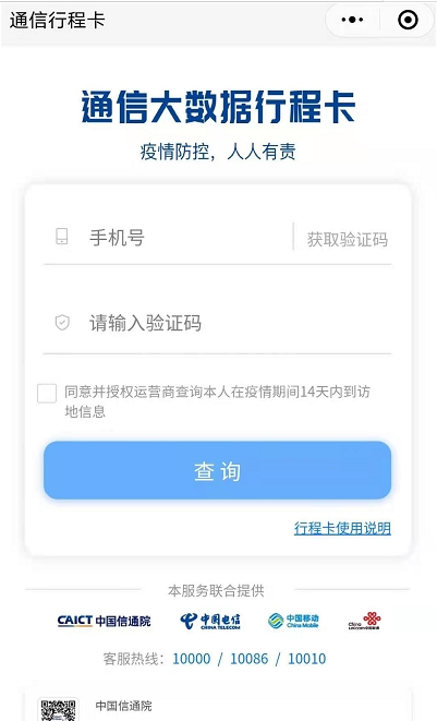 微信个人行程轨迹怎么查 微信个人行程轨迹查询方法截图