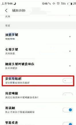 魅族Pro7Plus隐藏导航栏的操作过程截图