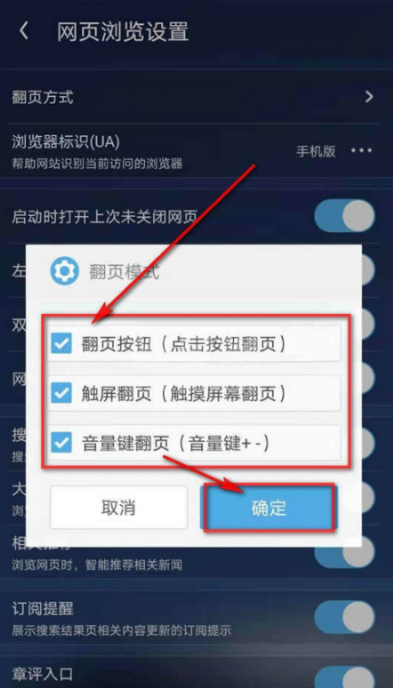 UC浏览器怎么自定义翻页方式？UC浏览器设置自定义翻页方式方法截图