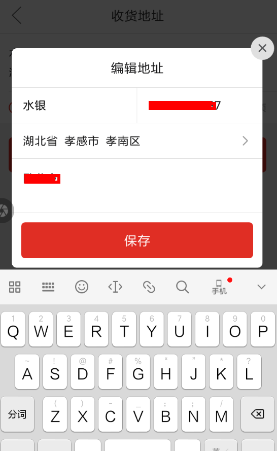 拼多多APP更改收货地址的具体操作截图