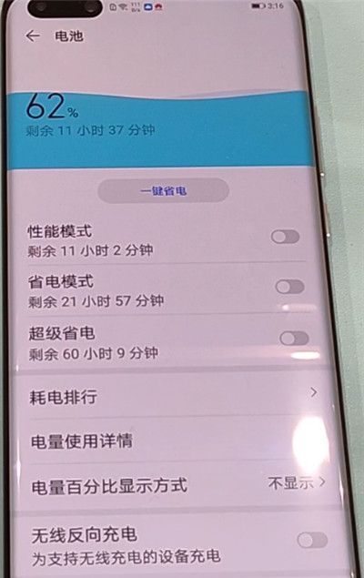 华为p40显示电量百分比的操作方法截图