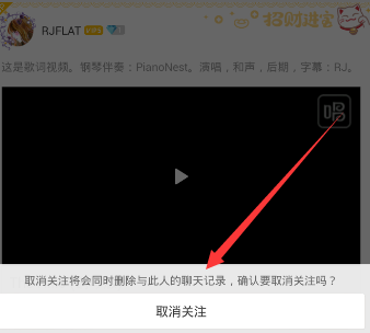 唱吧APP将关注取消的简单操作截图