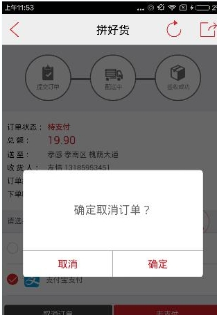 在拼好货中退团的具体步骤截图