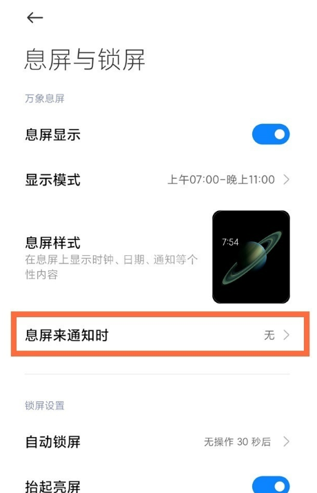 小米10s如何启用锁屏显示?小米10s启用锁屏显示教程截图