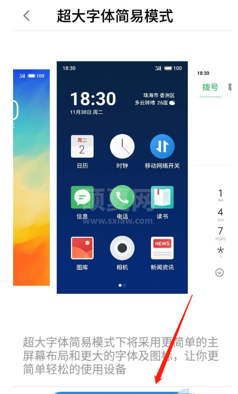 魅族18怎样开启超大字体简易模式 魅族18超大字体简易模式开启步骤截图