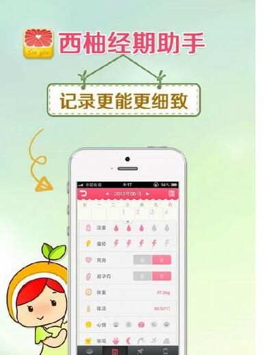西柚经期助手使用方法介绍截图