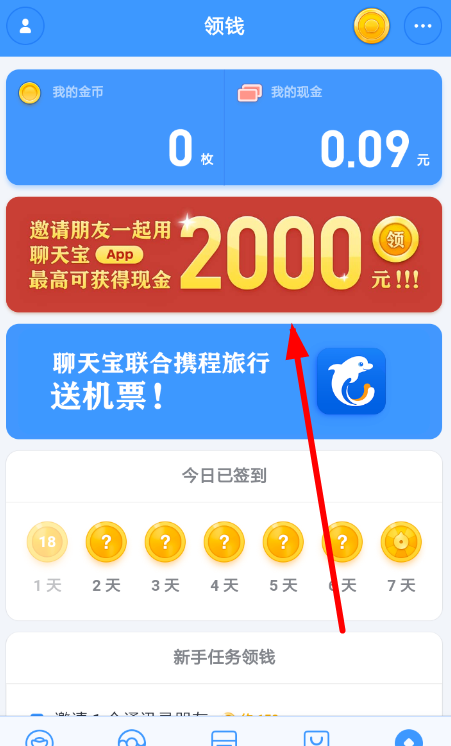 聊天宝APP邀请好友的图文操作截图