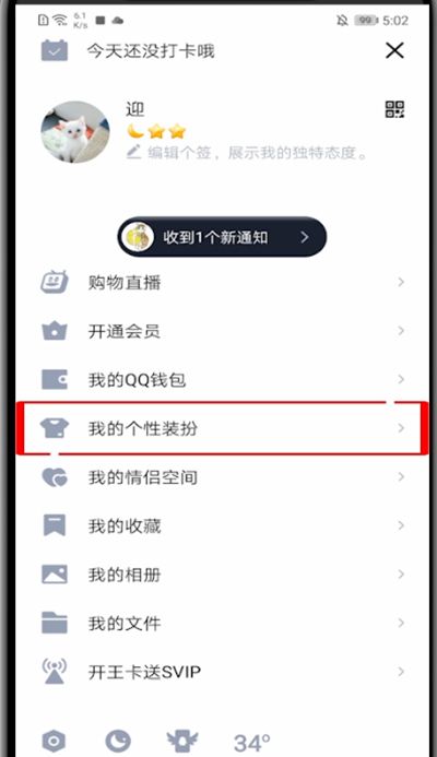 qq设置声纹气泡的具体方法截图