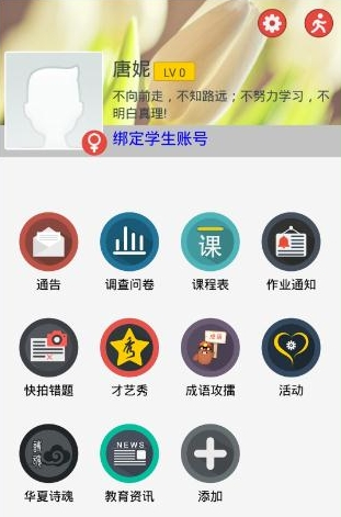 乐教乐学app的简单使用过程截图