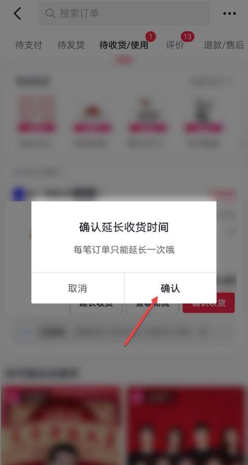 抖音如何延长收货？抖音延长收货操作步骤截图