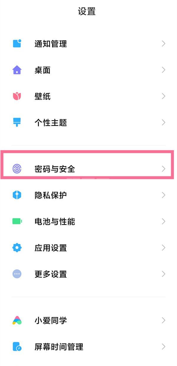 小米手机锁屏密码在哪里关闭？小米手机锁屏密码关闭方法