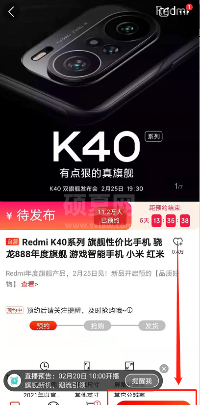 RedmiK40手机如何预约购买 红米K40预约购买方法介绍截图