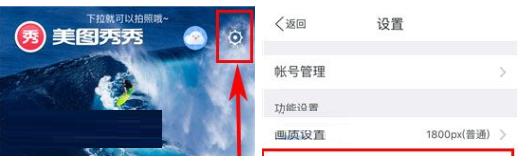 美图秀秀取消自动添加水印的基础操作截图