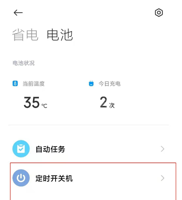 小米11定时开关机在哪开启 小米11定时开关机设置方法介绍截图