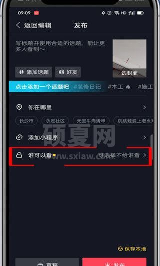 抖音可以设置不让谁看吗?抖音设置不让谁看的教程截图