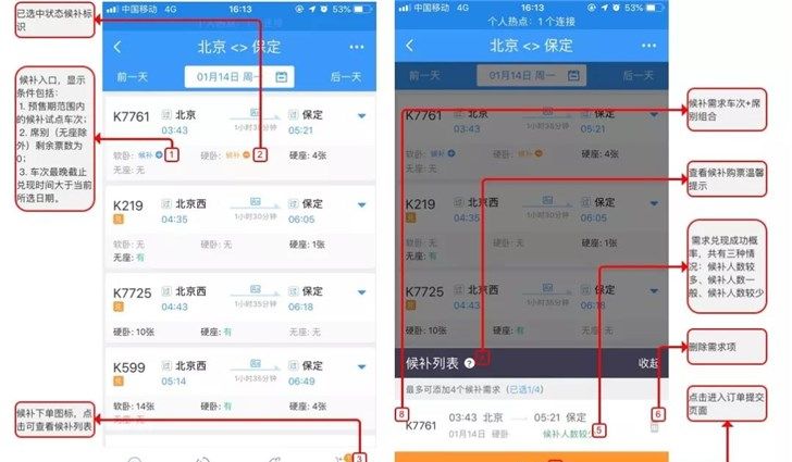 12306候补购票功能的介绍操作步骤截图