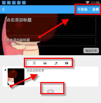 故事贴APP发帖子的图文操作截图