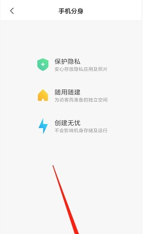 小米手机开启分身功能的操作使用截图