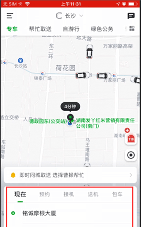 曹操出行的使用操作讲解截图