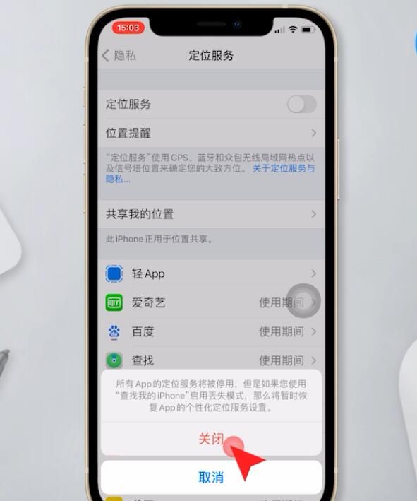 苹果手机怎么关闭定位服务？苹果手机禁用定位步骤介绍截图