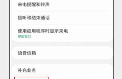 三星手机来电归属地在哪里设置？三星手机来电归属地设置方法截图