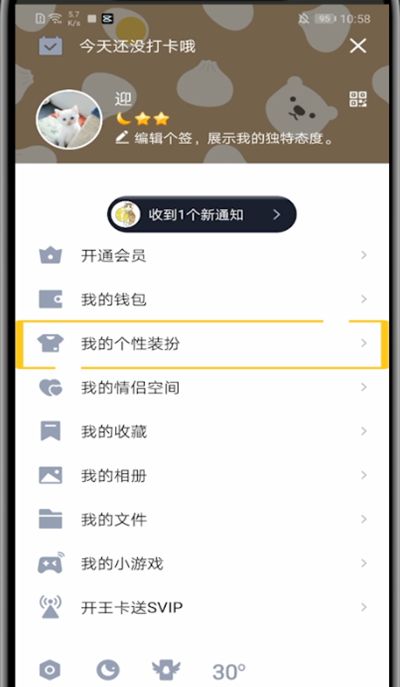 qq设置语音气泡的方法截图