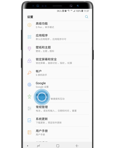 在三星note9中开启单击模式的图文教程截图