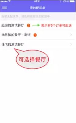 蜂鸟配送APP拉取订单的详细操作截图