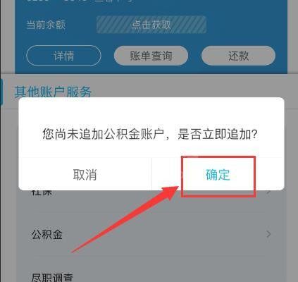 建设银行如何追加公积金账户？建设银行追加公积金账户方法截图