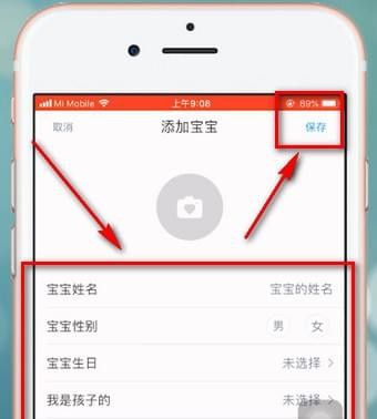 在掌通家园app中添加宝宝的具体讲解截图