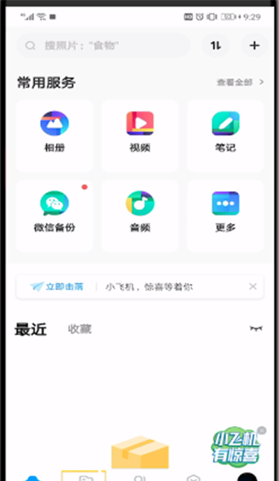 百度网盘中进行传输列表的操作方法截图