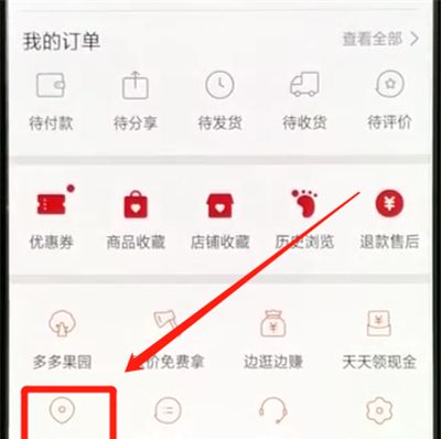 拼多多进行改地址的操作教程截图