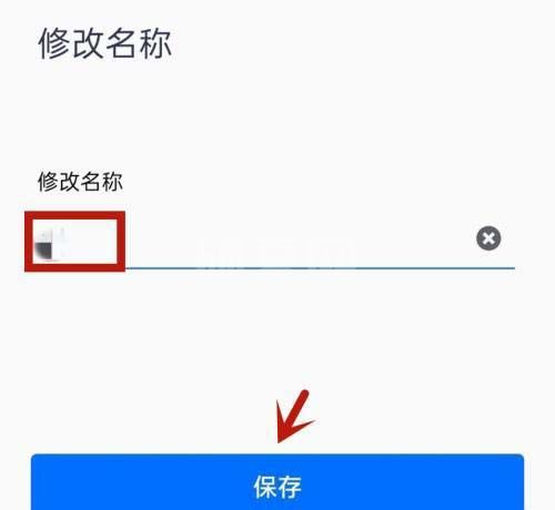 腾讯会议怎样修改姓名?腾讯会议修改姓名的教程步骤截图