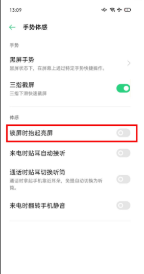 opporeno3pro设置抬起亮屏的操作过程截图