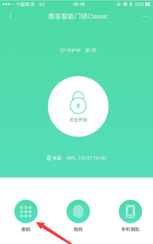 鹿客指纹锁中修改密码的具体图文讲解