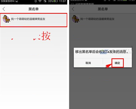 两面APP将黑名单移除的详细操作截图