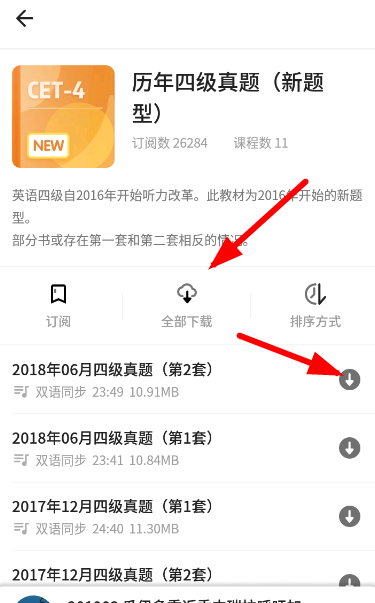 轻听英语下载音频的简单操作截图